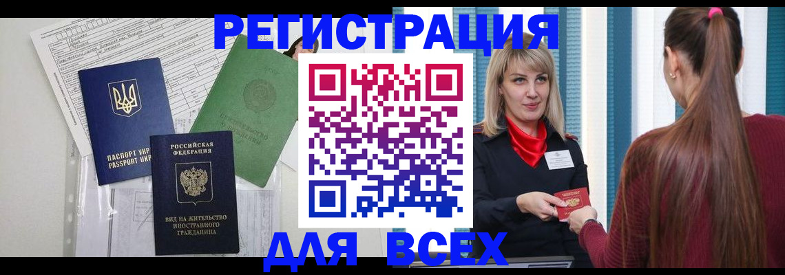 временная прописка в Тарко-Сале