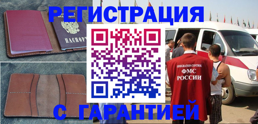 регистрация в Тарко-Сале