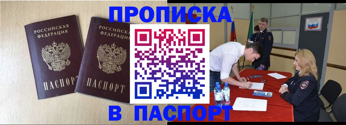 прописка в квартире в Тарко-Сале